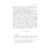 墨子义政管理思想研究/刘晓庆/浙江大学出版社 商品缩略图2