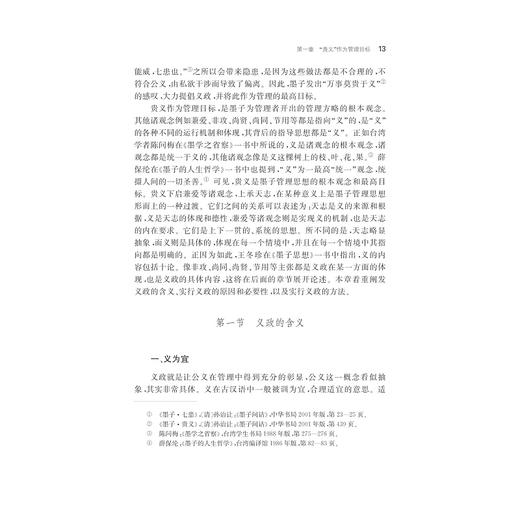 墨子义政管理思想研究/刘晓庆/浙江大学出版社 商品图2