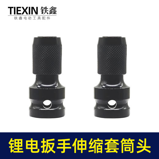 【货号05728】锂电扳手配件，转换头。伸缩弹套。锂电扳手套筒头 商品图3