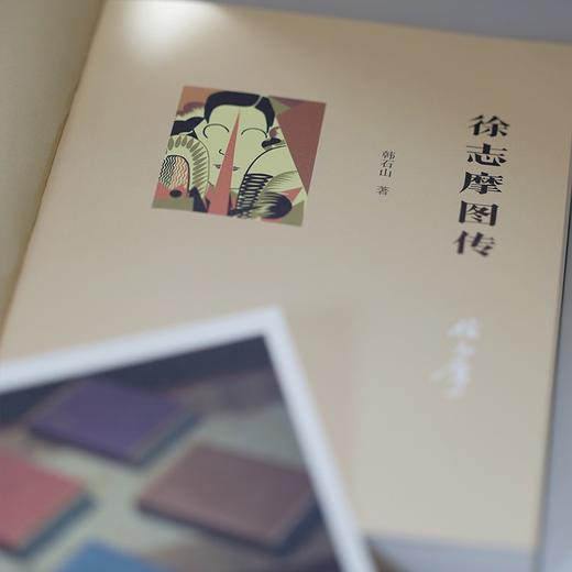 徐志摩图传 商品图7