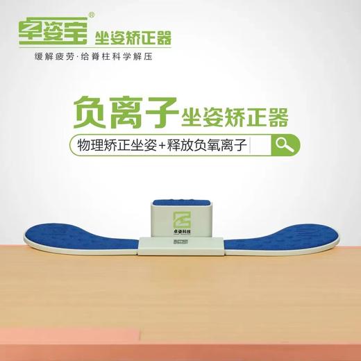 卓姿宝—负离子版—标准版—矫正坐姿 商品图7
