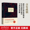 百年孤独加西亚马尔克斯中文正版书籍精装珍藏版世界名著诺贝尔奖 商品缩略图0