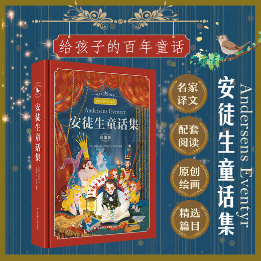 【6-12岁】给孩子的百年童话 彩图版 格林童话集 +安徒生童话集+稻草人+伊索寓言  名家译文  原创绘画 商品图1