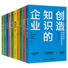 知识管理系列 套装11册 知识创造 商品缩略图0