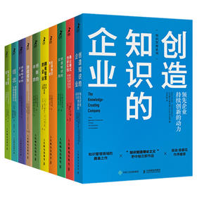 知识管理系列 套装11册 知识创造