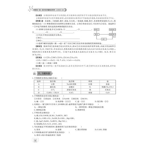 高中化学重难点导学(必修第1册)/剑指双一流/汪纪苗/浙江大学出版社 商品图4