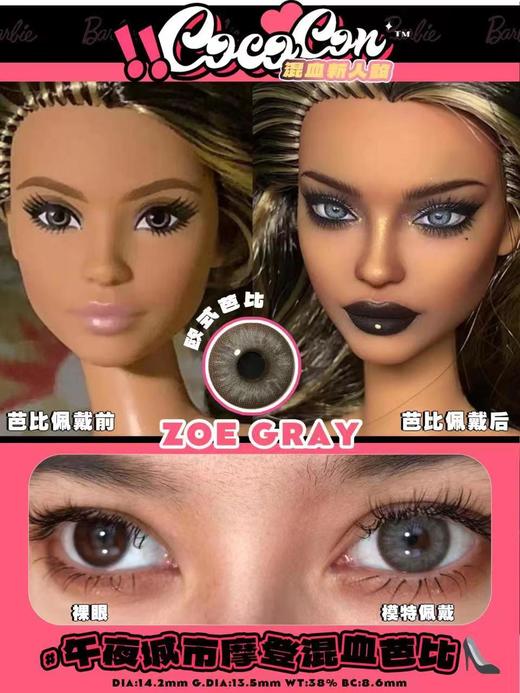 cococon 年抛 zoe gary 欧式芭比 直径14.2mm着色13.5mm 商品图10