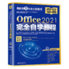 Office2021自学教程 凤凰高新教育 北京大学出版社 商品缩略图0