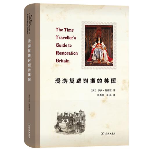 漫游复辟时期的英国 [英]伊安·莫蒂默 著 商品图0