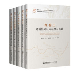 银西高铁黄土塬隧道修建技术研究丛书
