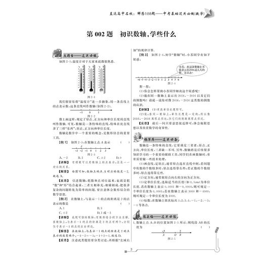 数学/中考基础过关必做/直达高中名校解惑108题/刘东升/浙江大学出版社 商品图3