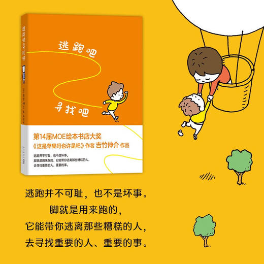 逃跑吧寻找吧 商品图1