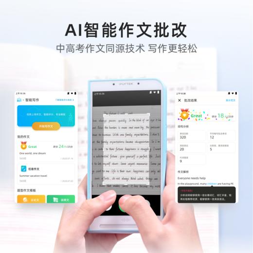 科大讯飞英语通尊享版 听说读写全科备考 24小时贴身外教（下单私聊客服兑换礼物） 商品图4