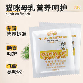 新宠之康猫咪羊奶粉5g 尝鲜装 新生猫孕猫奶粉补充营养