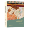 中世纪的面孔 [法]雅克·勒高夫 主编 商品缩略图0