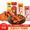 【秒杀】千百度虎皮凤爪32g+鸭翅根35g（香辣/五香混装）组合 商品缩略图0