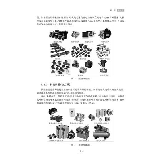 机电传动系统与控制(高等院校机械工程精品系列教材)/倪敬/浙江大学出版社 商品图3