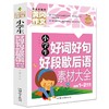 (仓发) 小学生好词好句好段歇后语素材大全 黄冈作文（新版）彩图注音版 班主任推荐作文书素材辅导一二1-2年级567岁适用作文大全/汕头大学出版社/文心/9787565844638 商品缩略图0