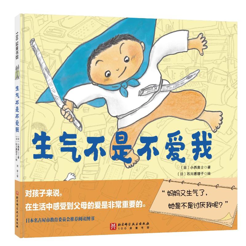 生气不是不爱我