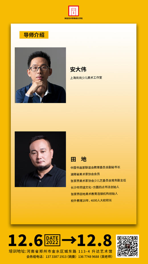 全国名师计划理论+实操课例私享会（12.6-12.8郑州站） 商品图2