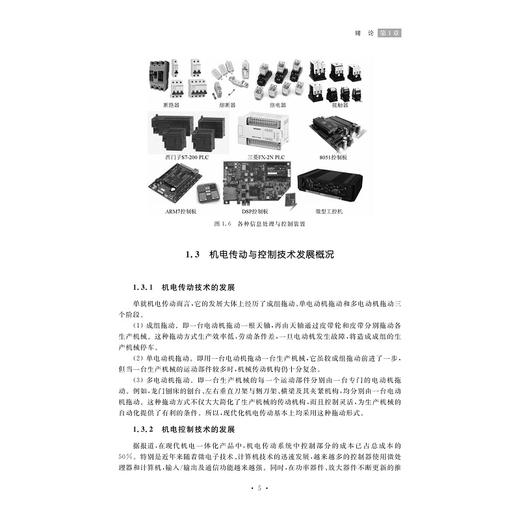 机电传动系统与控制(高等院校机械工程精品系列教材)/倪敬/浙江大学出版社 商品图5