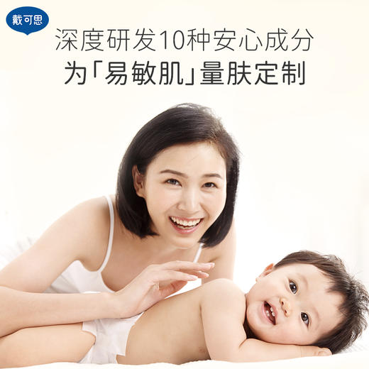 【戴可思推荐】戴可思面霜 舒润特护儿童敏感肌面霜 商品图3