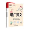 软精装国学 增广贤文 佚名 著 国学 商品缩略图0