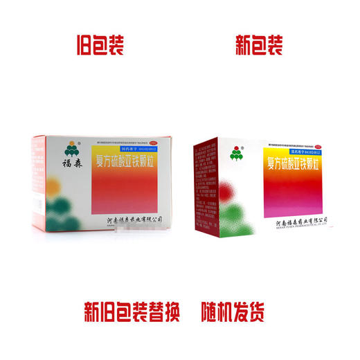 复方硫酸亚铁颗粒【10袋】河南福森 商品图8