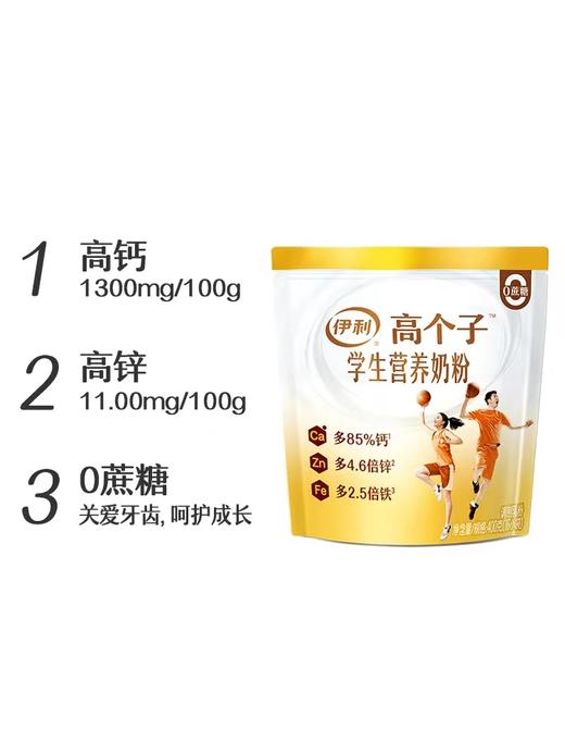 伊利高个子学生营养奶粉400g 16小袋装补铁锌钙维生素 商品图3