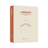 上海鲁迅研究.中国新兴木刻运动九十周年(总第93辑) 商品缩略图0