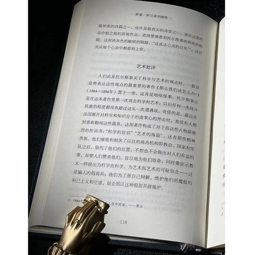 罗曼·罗兰读书随笔 商品图9