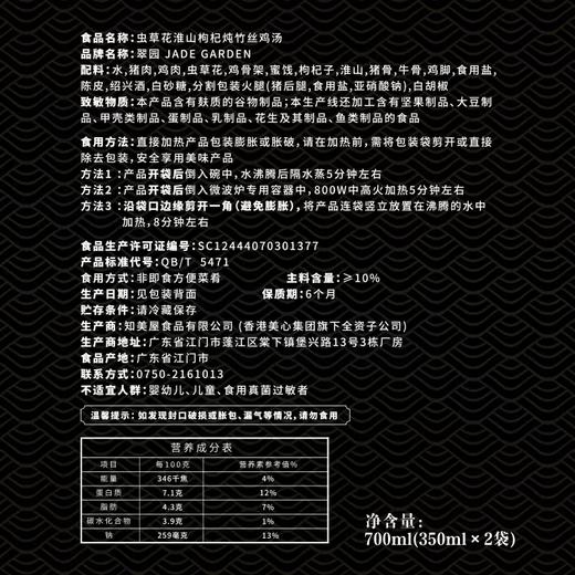 【外运冷链】美心翠园虫草花淮山枸杞炖竹丝鸡港式高端礼盒过节轻奢赠礼预制菜700ml（350ml*2) 商品图2
