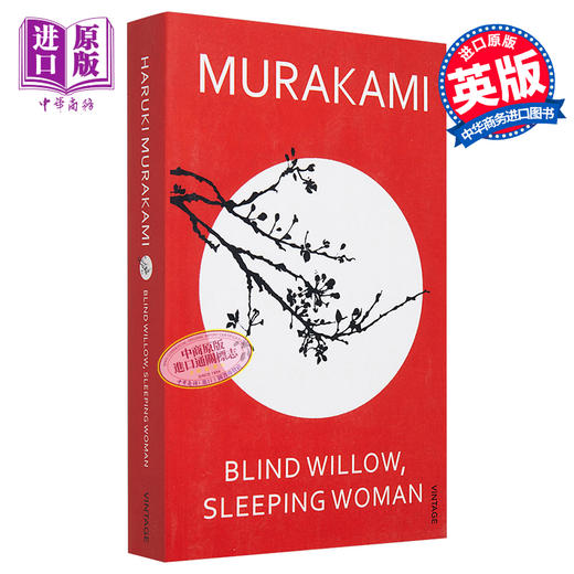 【中商原版】村上春树 盲柳与睡女 英文原版 英版平装 Blind Willow Sleeping Woman Haruki Murakami 红黑封面 商品图0