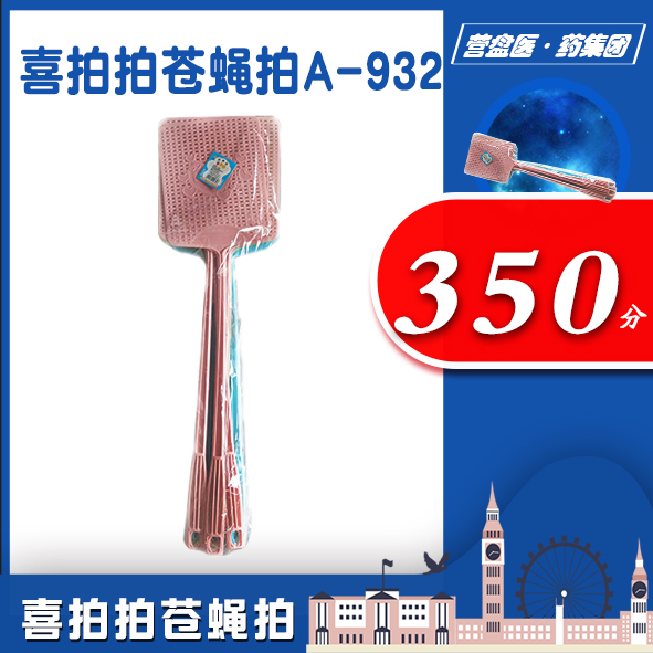 215727喜拍拍苍蝇拍A-932
