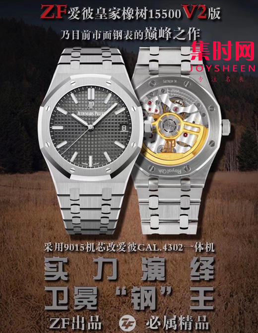 ZF爱彼皇家橡树系列15500 升级V2版 商品图0