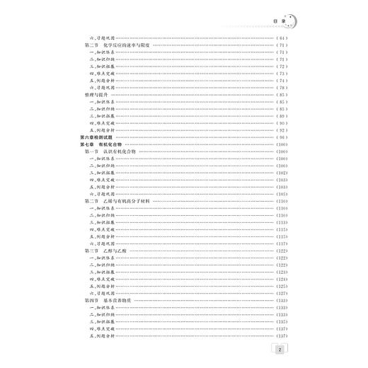 剑指双一流·高中化学重难点导学 必修第二册/汪纪苗/浙江大学出版社 商品图2