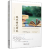 现代传记研究(第17辑) 上海交通大学传记中心 主办 杨正润 主编 商务印书馆 商品缩略图0