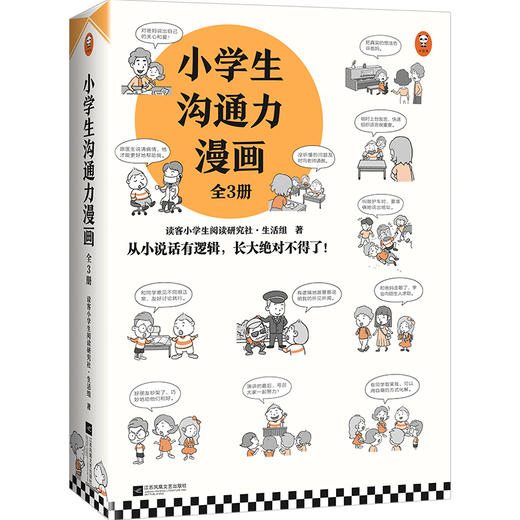 【泉灵专享】小学生漫画系列 商品图2