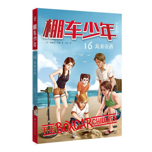 棚车少年.13:暴雪中的秘密(汉英对照) 商品图0