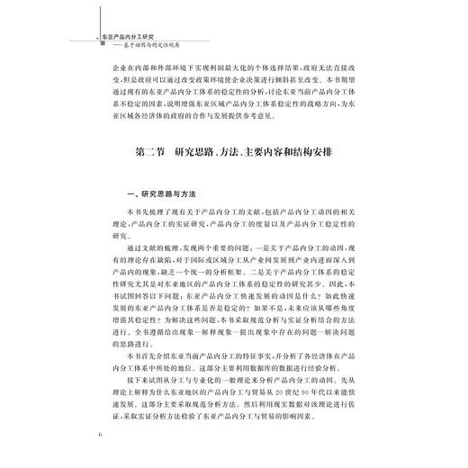 东亚产品内分工研究——基于动因与稳定性视角/韩金红/浙江大学出版社 商品图5