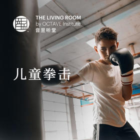 儿童拳击