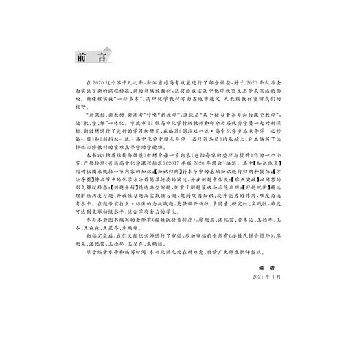剑指双一流·高中化学重难点导学 选择性必修2 物质结构与性质/汪纪苗/浙江大学出版社 商品图1
