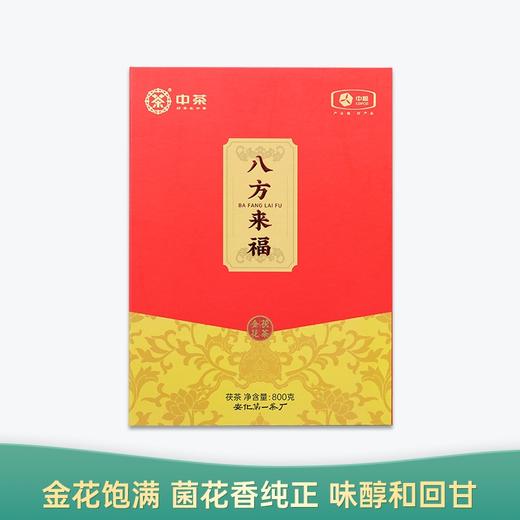 【端午直播】中茶 八方来福 800g 商品图0