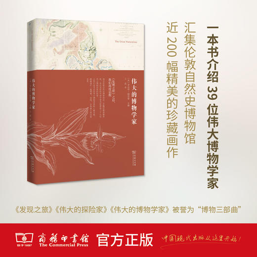 伟大的博物学家 商品图0