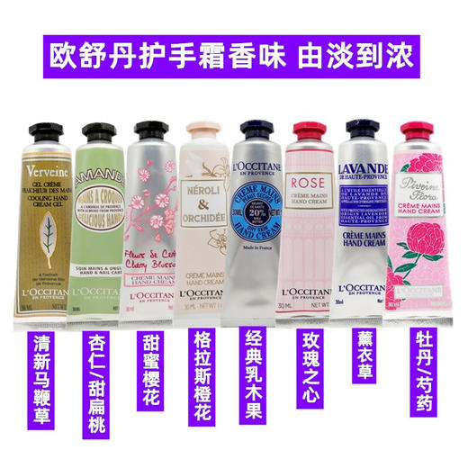 【秒杀】欧舒丹护手霜30ml*8支混合装 商品图3