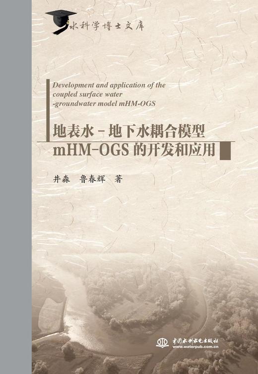 地表水-地下水耦合模型mHM-OGS的开发和应用 商品图0