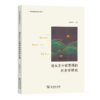 沈从文小说英译的社会学研究（商务馆翻译研究文库） 徐敏慧 著 商务印书馆 商品缩略图0