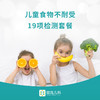 限时优惠 儿童食物不耐受19项检测 商品缩略图0