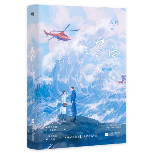 告白 完结篇 应橙 新增番外作者后记 暗恋 勇敢追爱 青春文学小说 商品图1