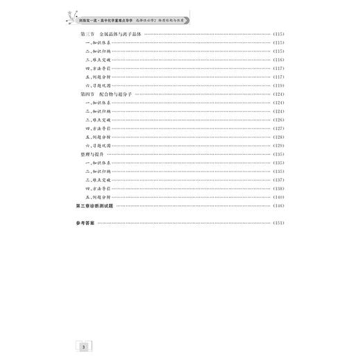 剑指双一流·高中化学重难点导学 选择性必修2 物质结构与性质/汪纪苗/浙江大学出版社 商品图4